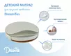 Матрас DreamTex Овальный 63х119х9см (Холкон 8см/Кокос 1см)